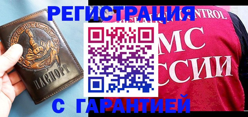 временная регистрация законно в Краснодаре