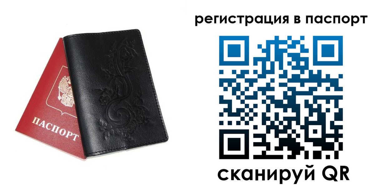 прописка для работы в Краснодаре