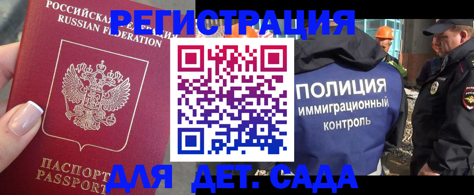 прописка штамп в Краснодаре